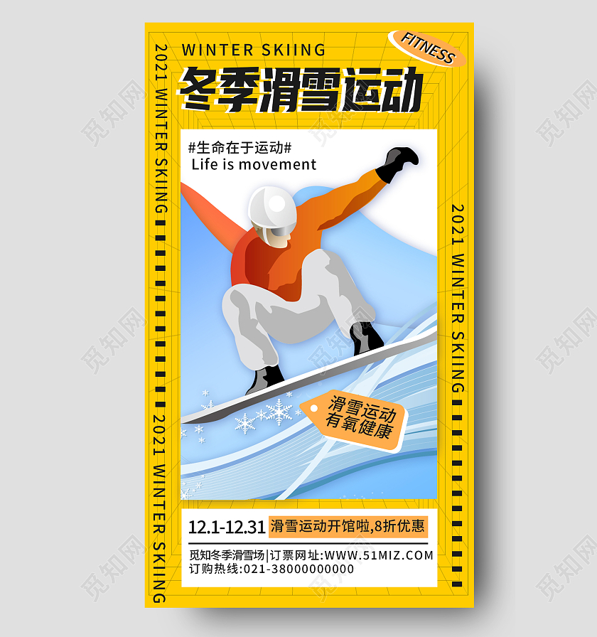 黄色卡通冬季滑雪运动运动手机海报