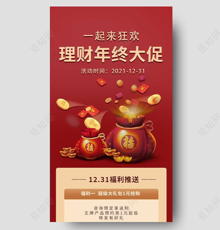 红色简约创意大气猪猪金币理财年终大促ui手机长图年终大促长图