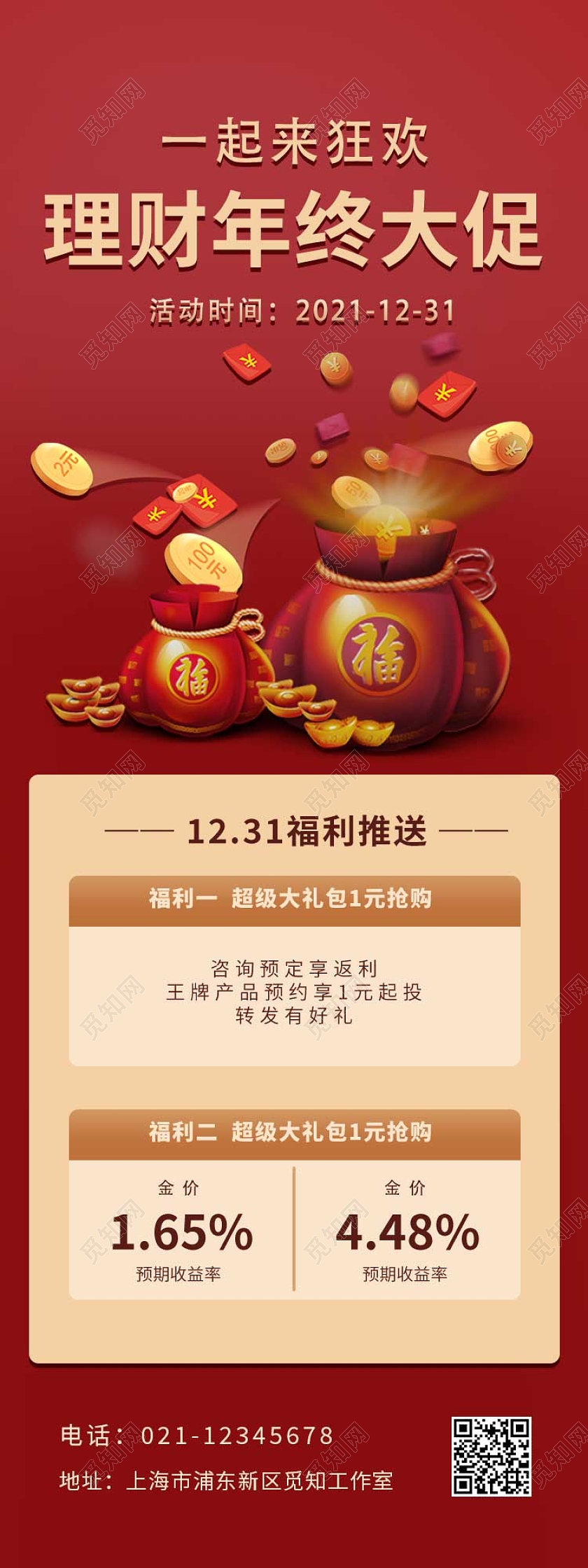 红色简约创意大气猪猪金币理财年终大促ui手机长图年终大促长图