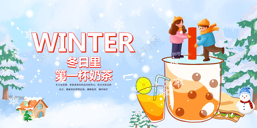 蓝色简约风冬天的第一杯奶茶冬天奶茶展板