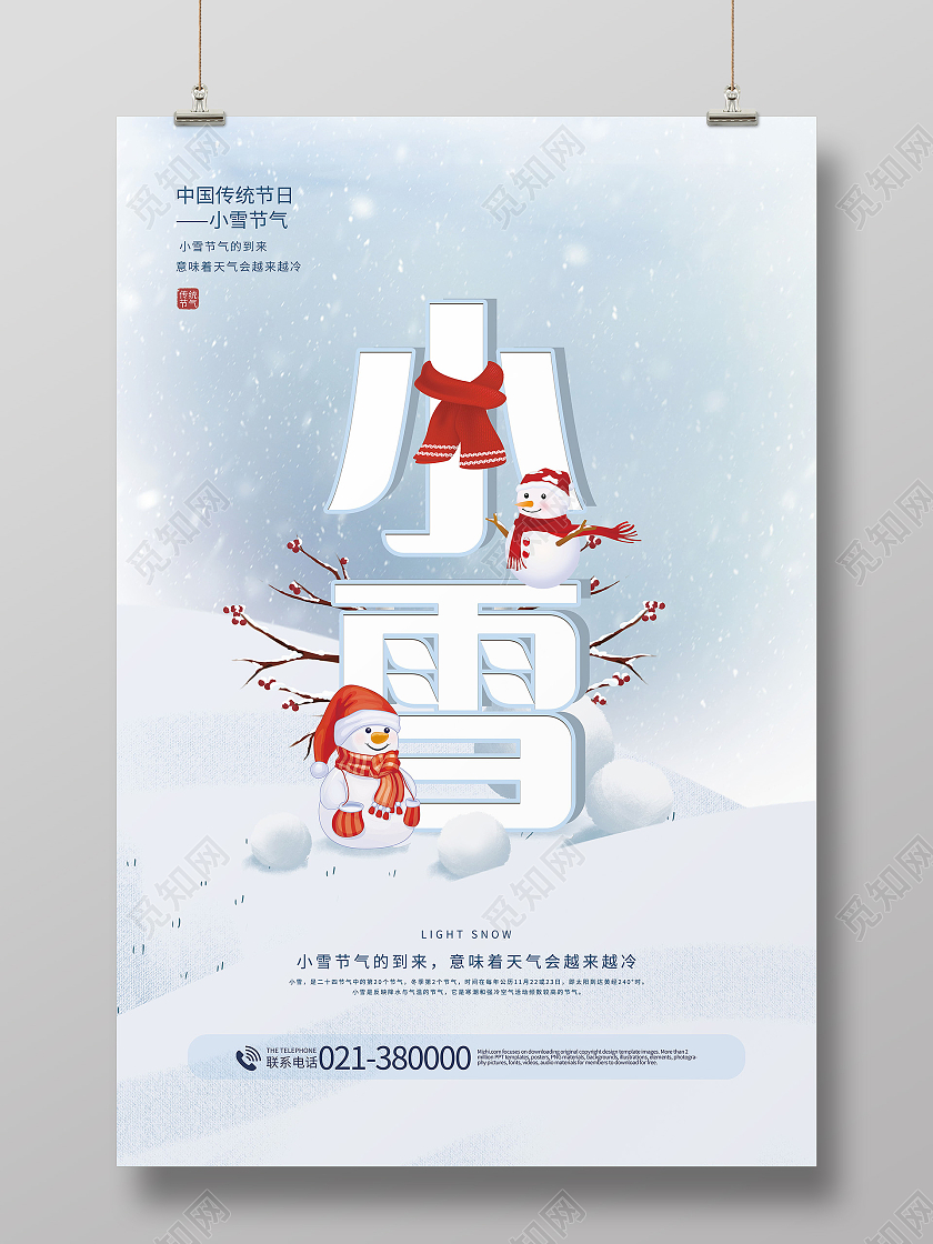 中国传统节日二十四节气小雪海报模板设计