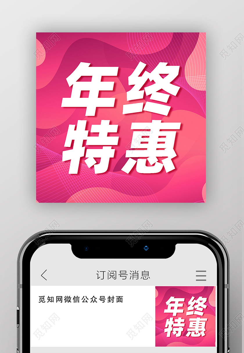 玫红色简约年终钜惠年终特惠次图微信公众号次图