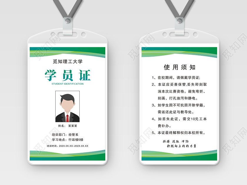 绿色渐变色大气背景学员证工作证学生证