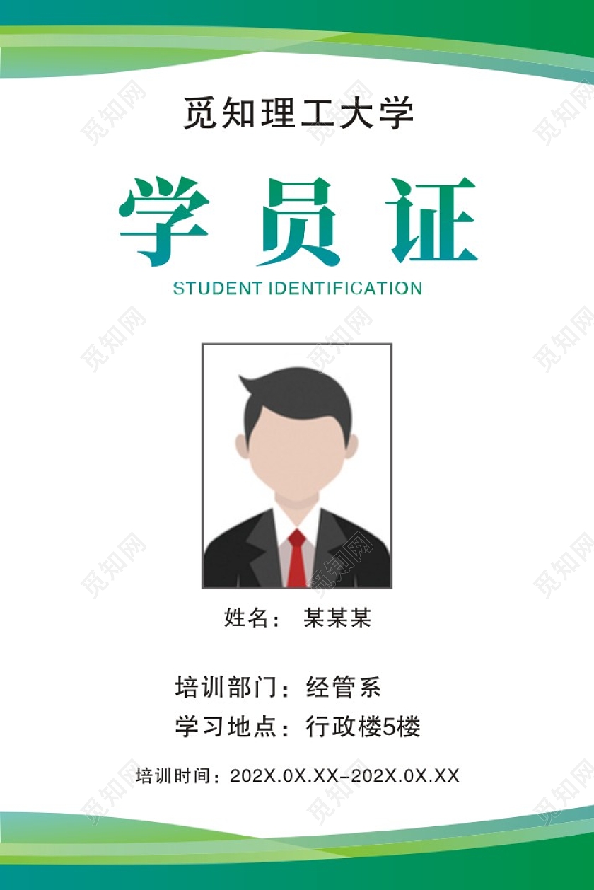 绿色渐变色大气背景学员证工作证学生证