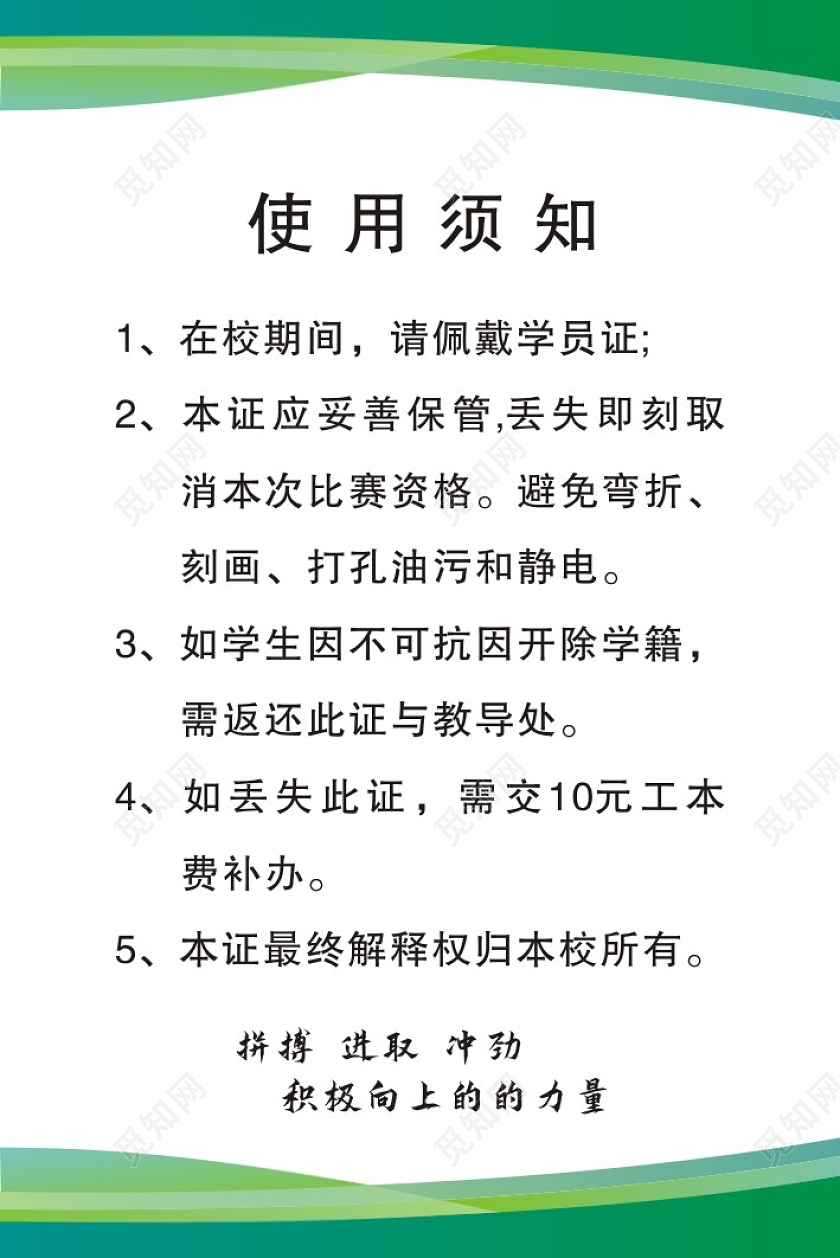绿色渐变色大气背景学员证工作证学生证