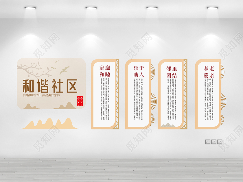 黄色简约和谐社区宣传文化墙和谐合区文化墙