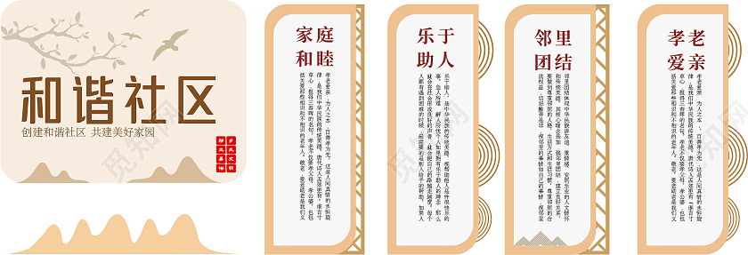 黄色简约和谐社区宣传文化墙和谐合区文化墙