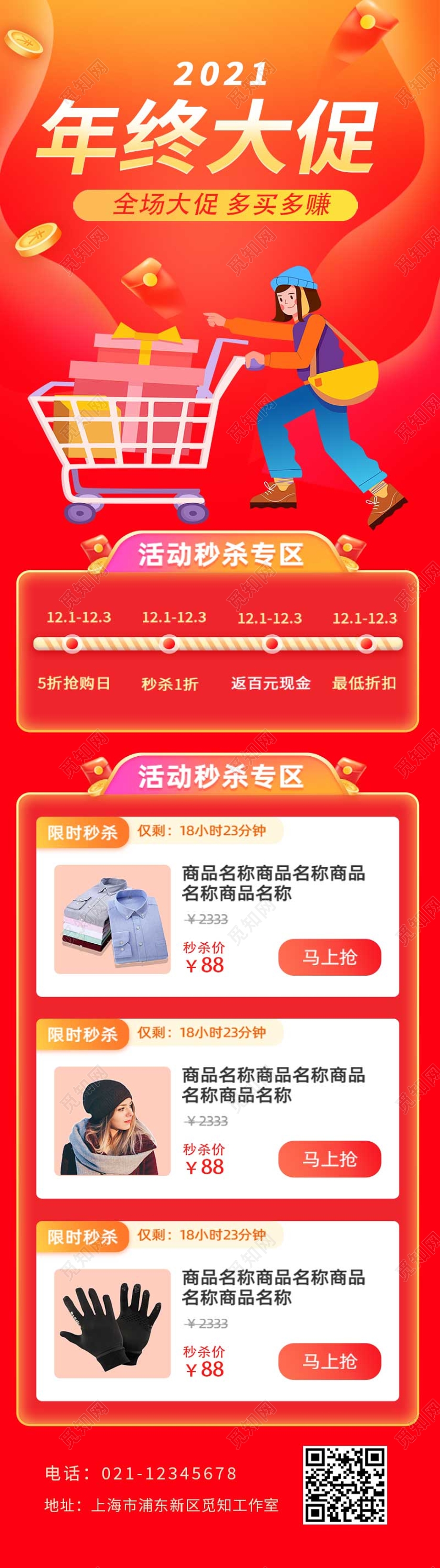 红色大气卡通过年氛围人物海购创意年终大促ui手机长图推销海报年终大促长图