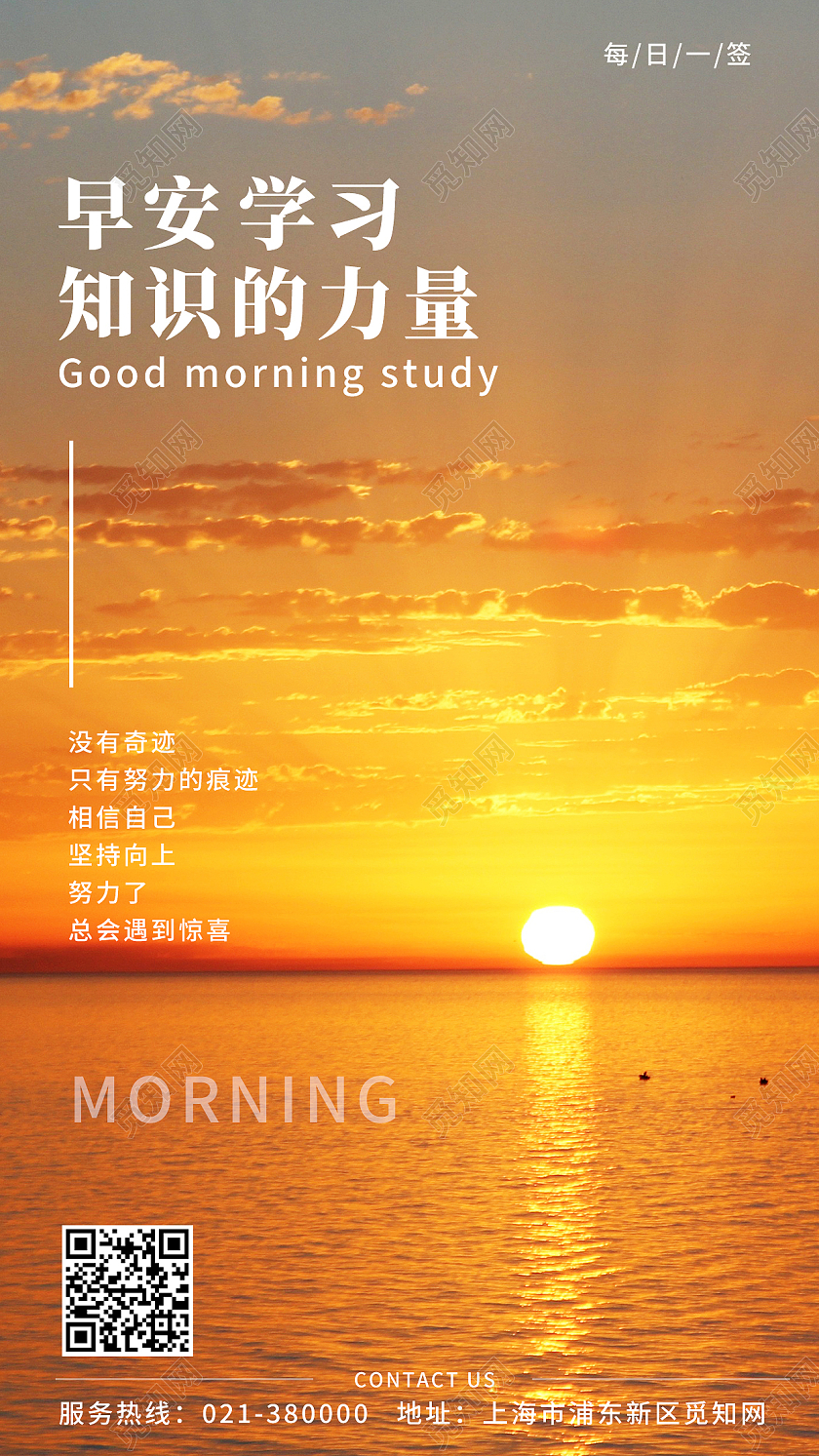 黄色实拍早安学习知识的力量励志正能量手机海报