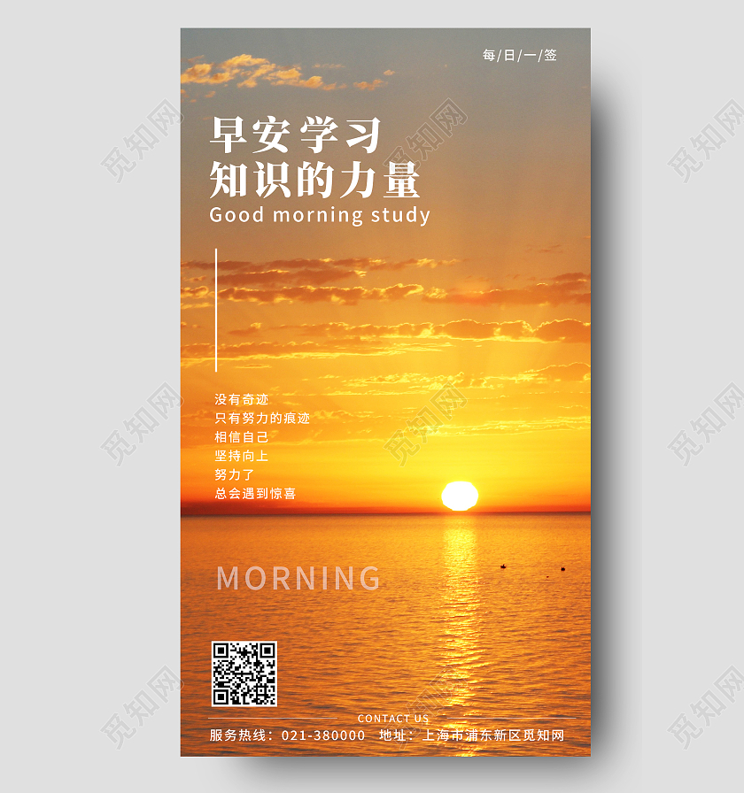 黄色实拍早安学习知识的力量励志正能量手机海报