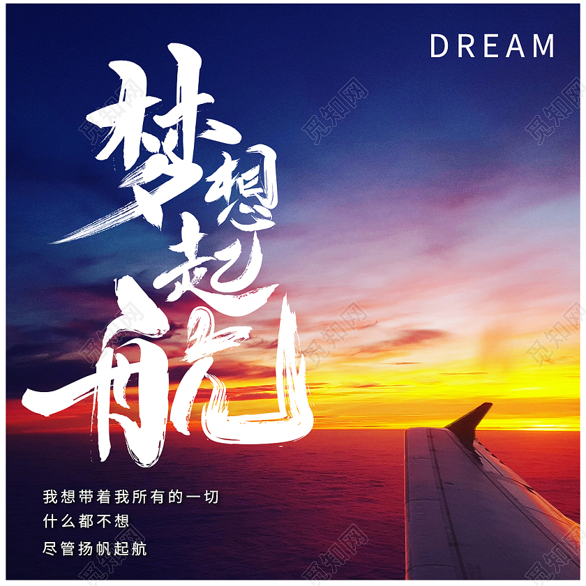 黄色实拍起航励志正能量公众号次图