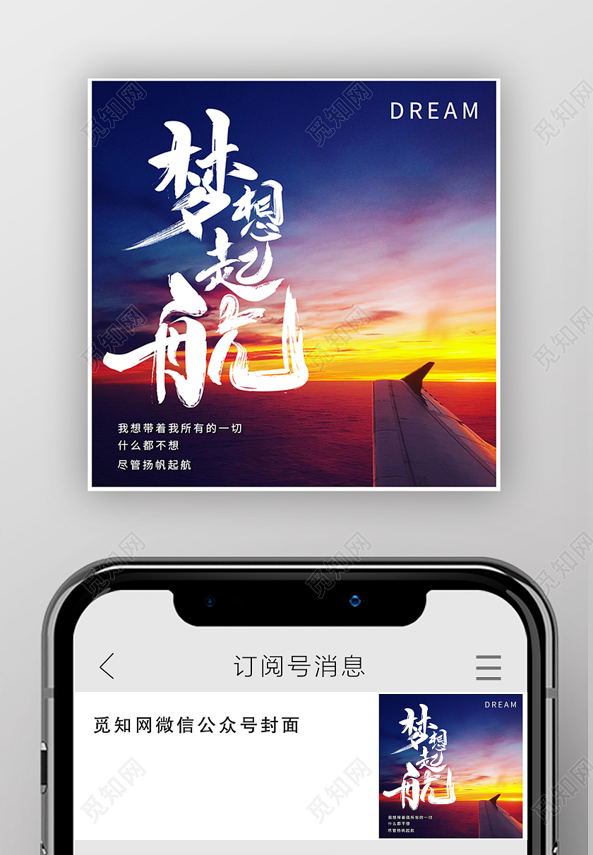黄色实拍起航励志正能量公众号次图
