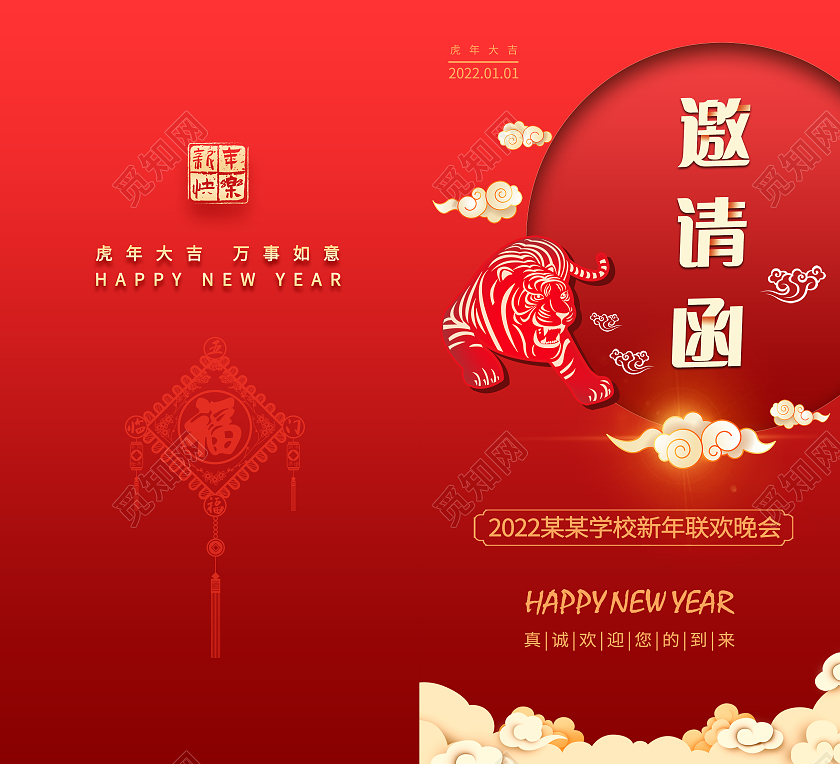 红色喜庆2022新年元旦学校联欢晚会邀请函元旦邀请函