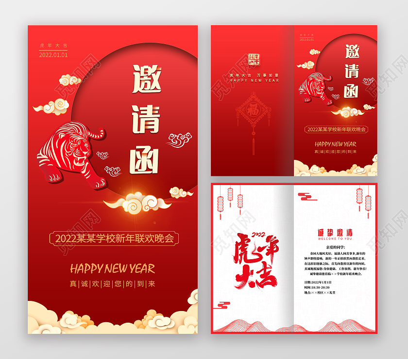 红色喜庆2022新年元旦学校联欢晚会邀请函元旦邀请函