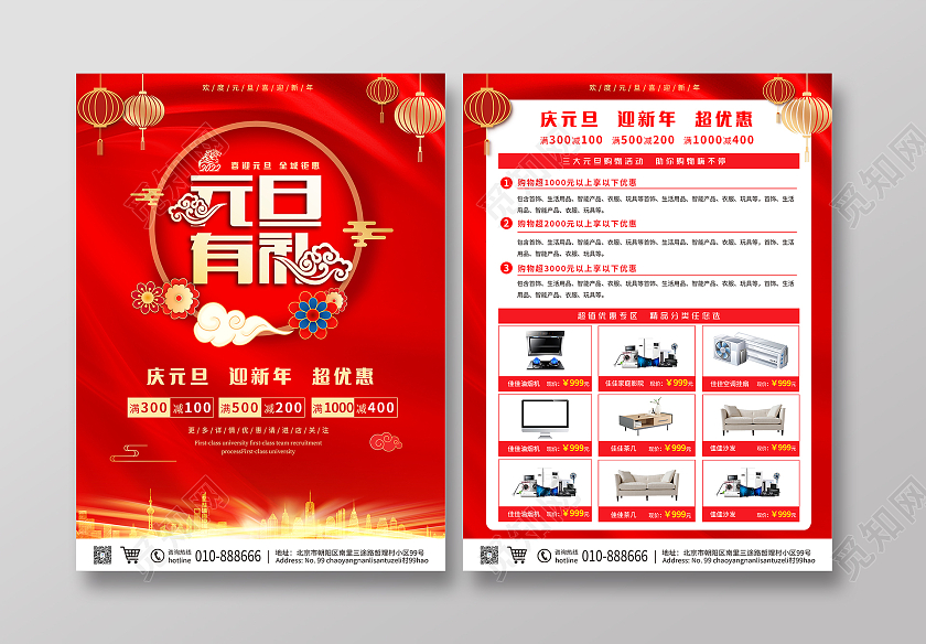 红色喜庆立体字元旦节喜庆节日促销宣传单元旦促销宣传单