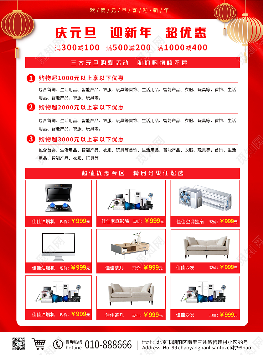 红色喜庆立体字元旦节喜庆节日促销宣传单元旦促销宣传单
