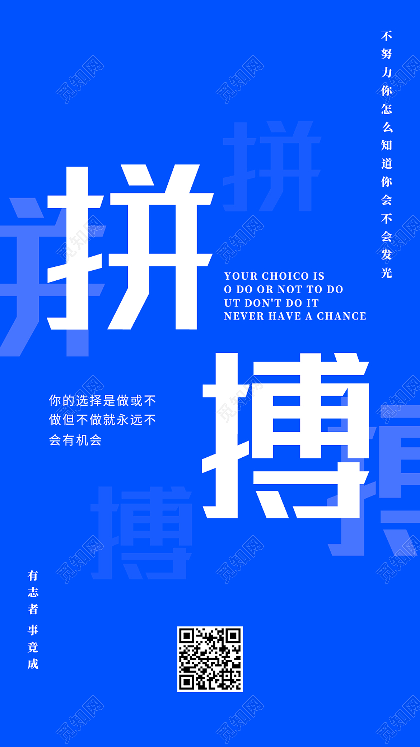 蓝色简约拼搏励志正能量手机海报