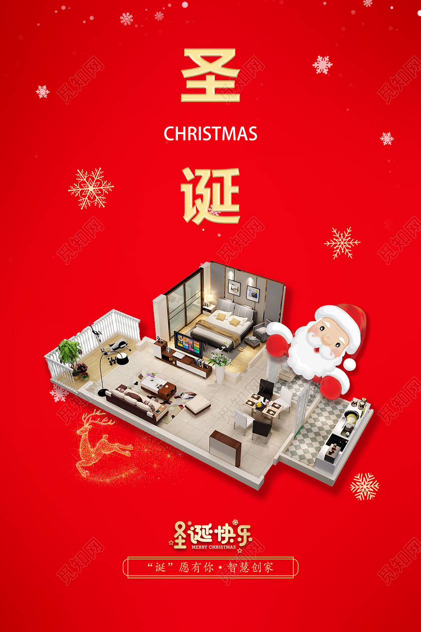 红色喜庆简约大气圣诞快乐圣诞家居宣传海报