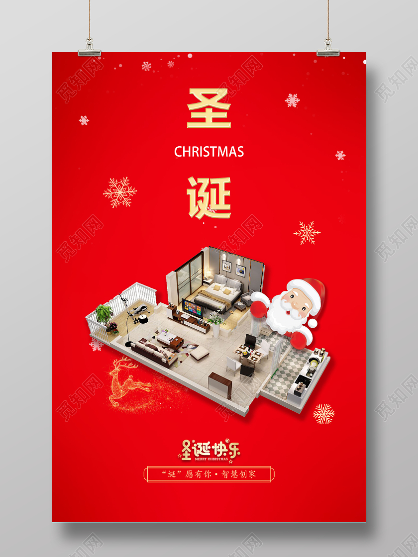 红色喜庆简约大气圣诞快乐圣诞家居宣传海报