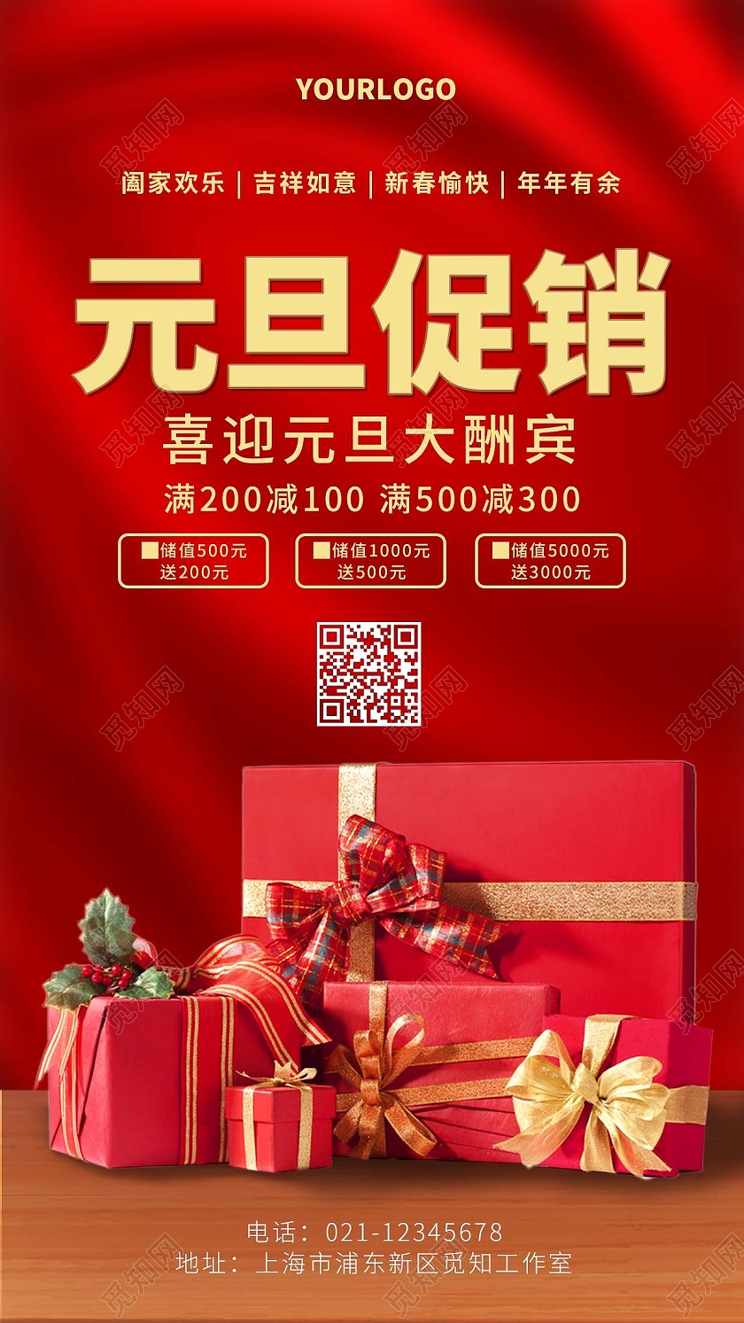 红色简约元旦促销超市手机文案海报超市元旦