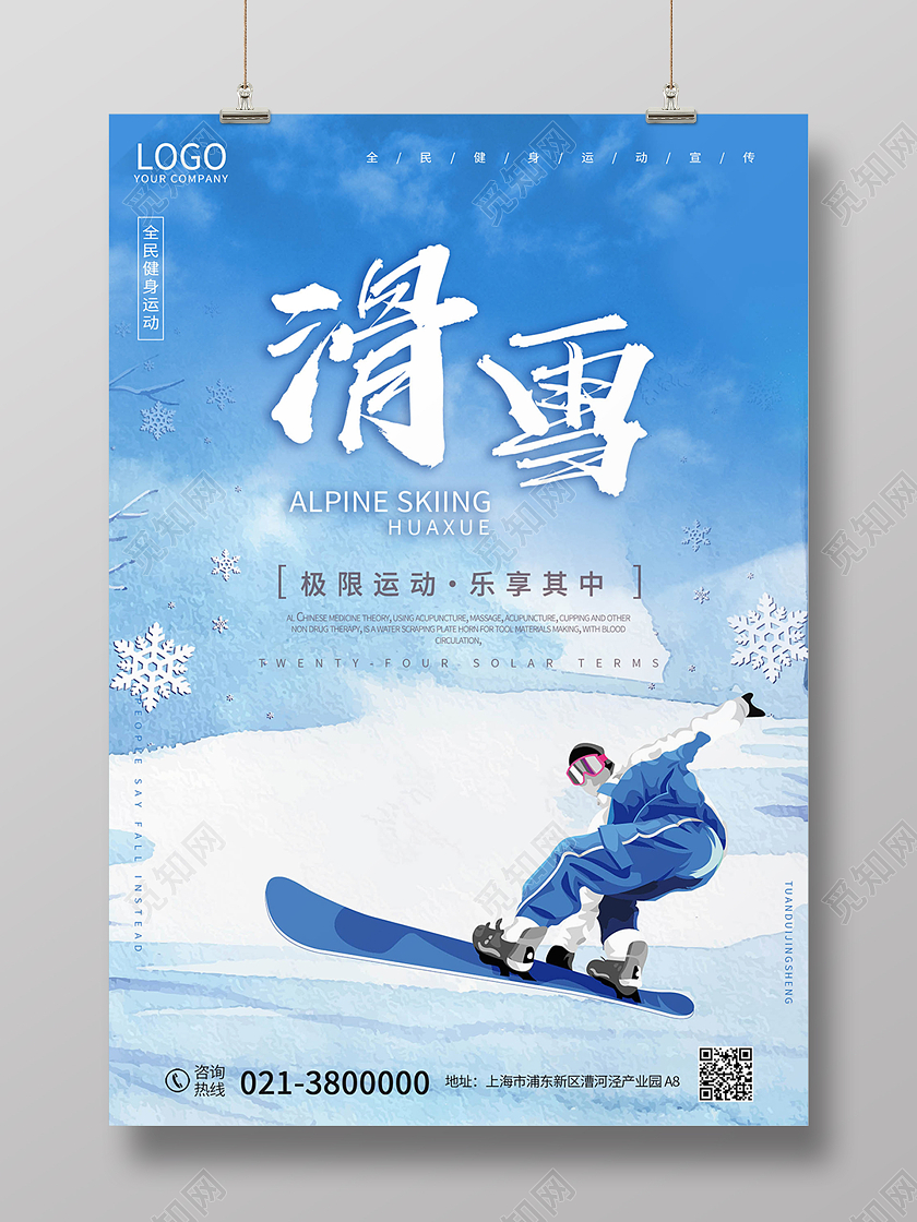 蓝色手绘冬季滑雪休闲运动海报背景滑雪宣传海报