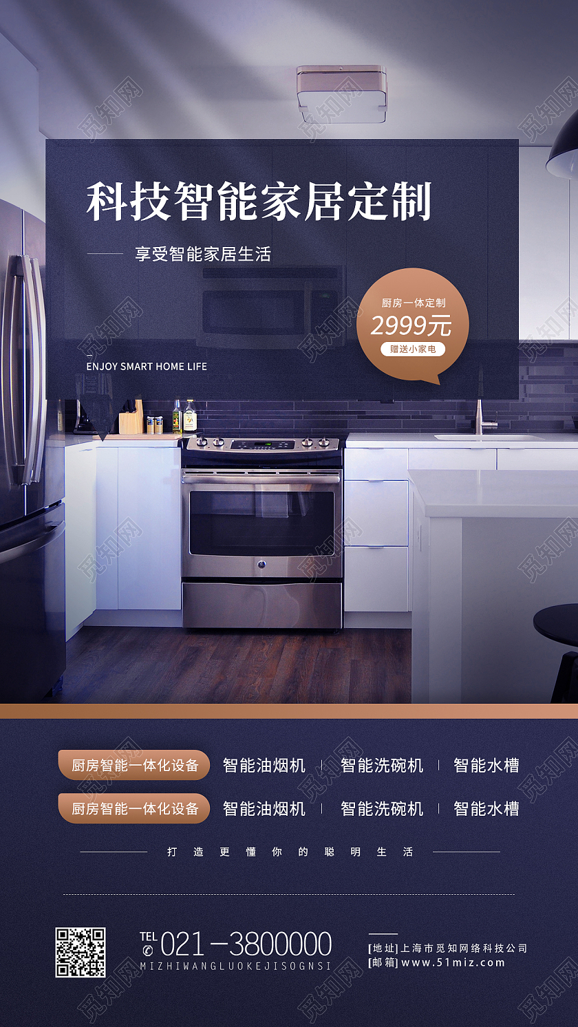 紫色简约科技智能家居定制智能家居手机海报