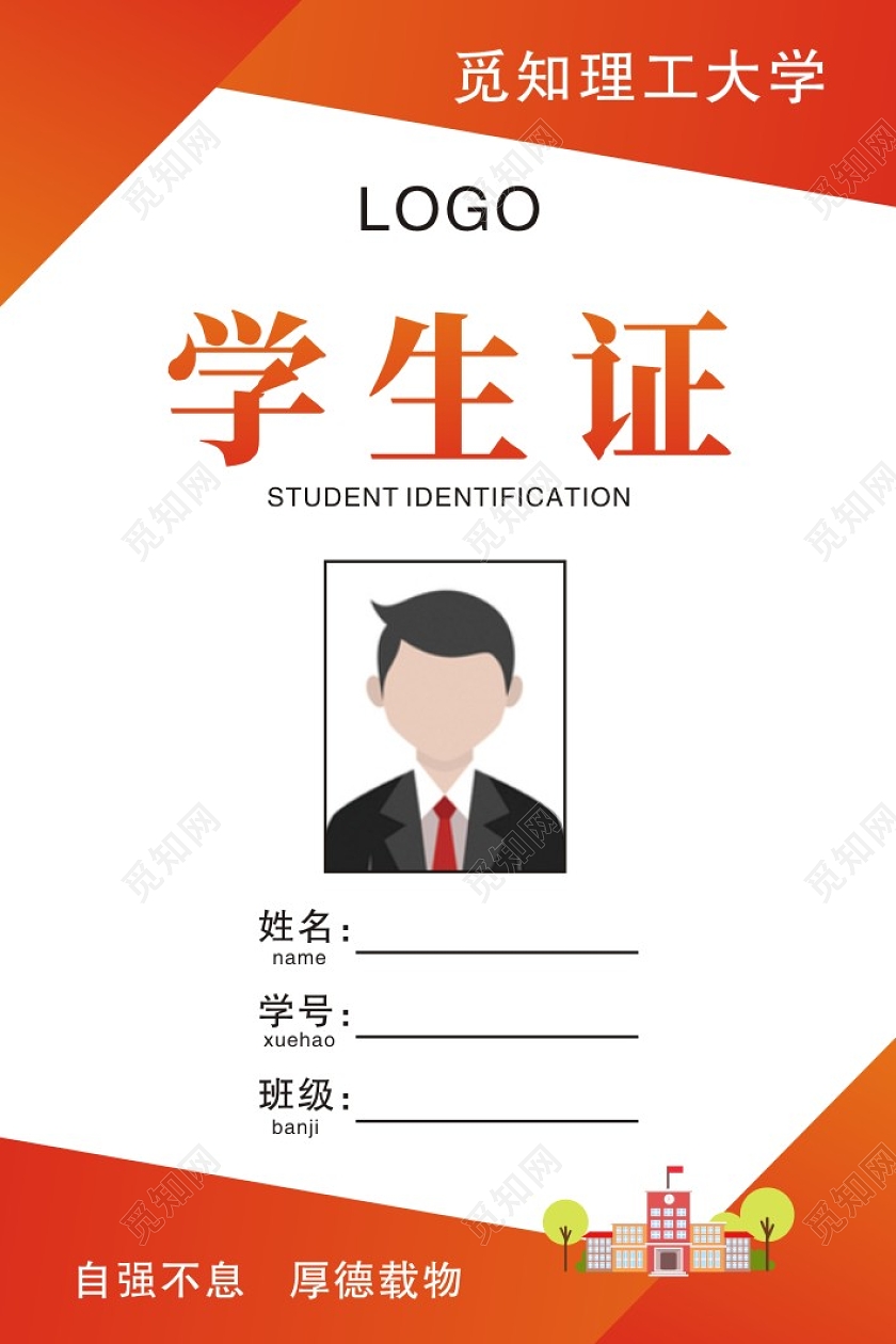 红色渐变色大气背景学生证工作证