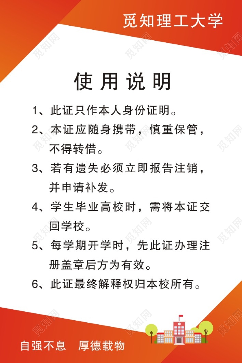 红色渐变色大气背景学生证工作证