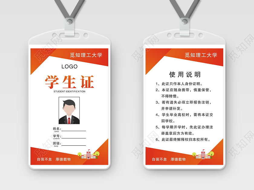 红色渐变色大气背景学生证工作证