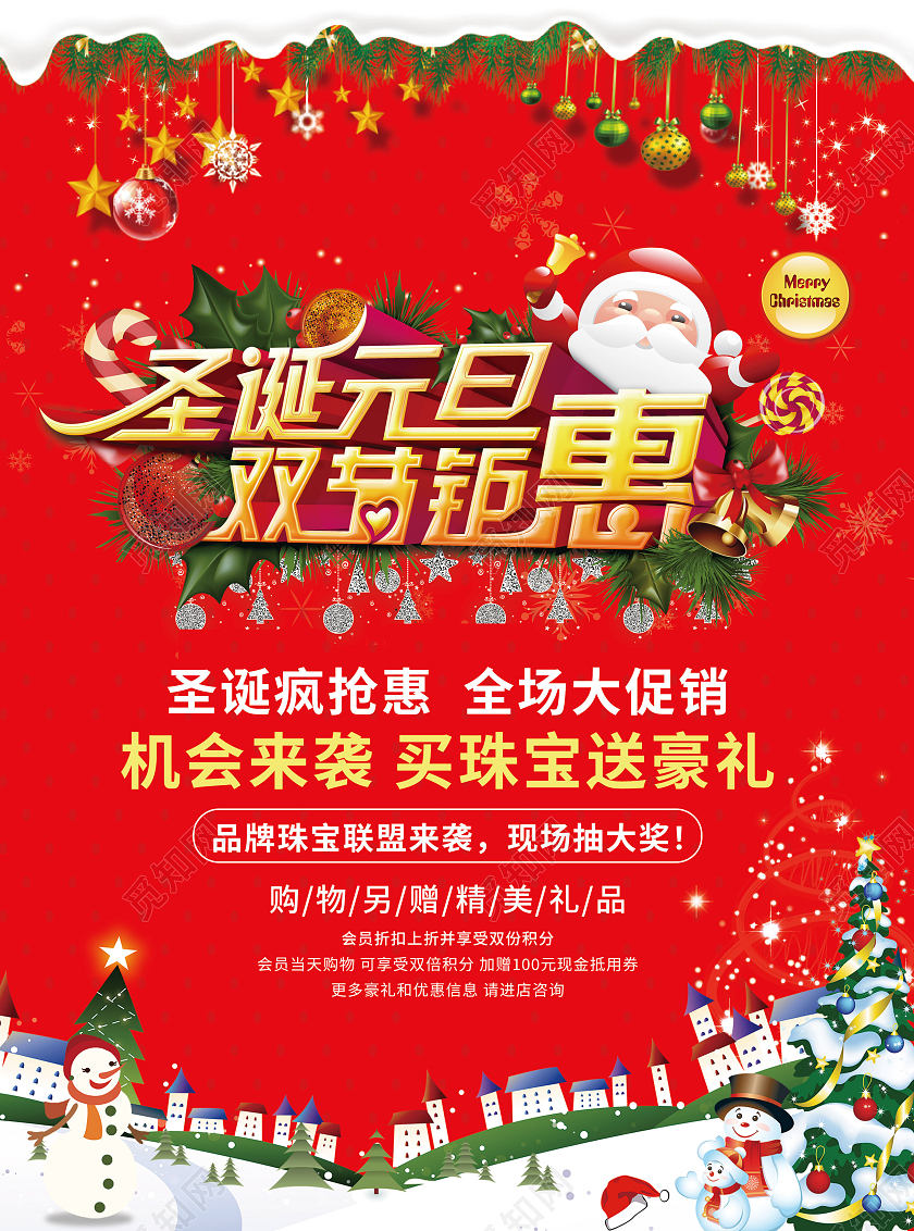 红色立体字圣诞元旦圣诞元旦惠战珠宝促销宣传单圣诞珠宝宣传单
