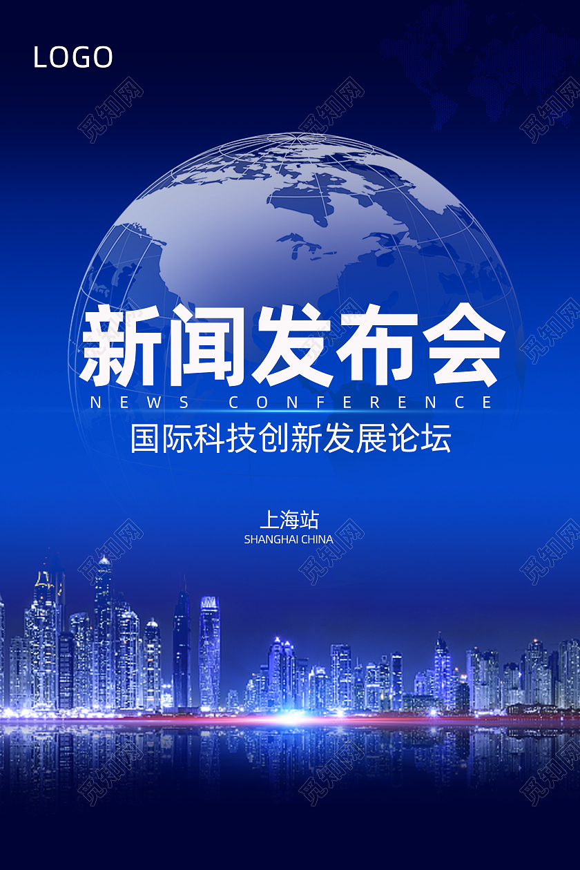 蓝色简约新闻发布会科技地球蓝色科技风海报