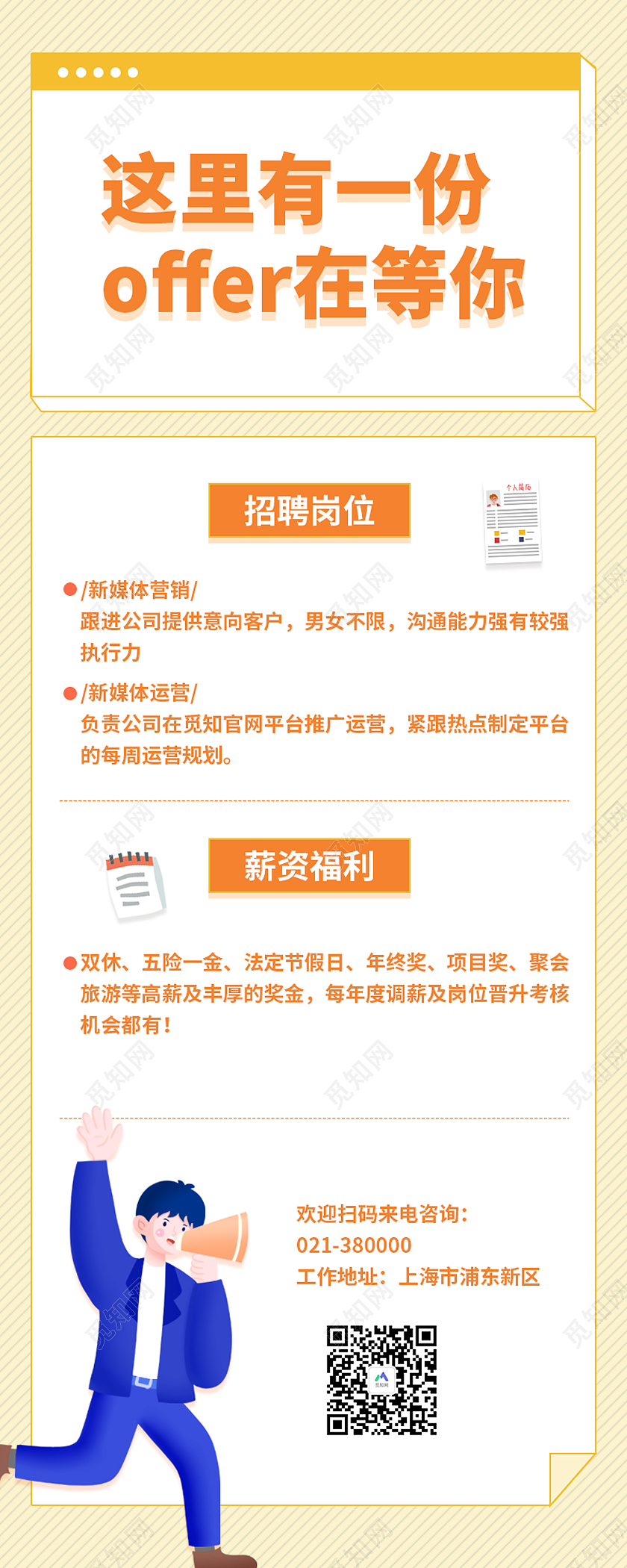 黄色简约风招聘这里有一份offer在等你手机长图招聘长图
