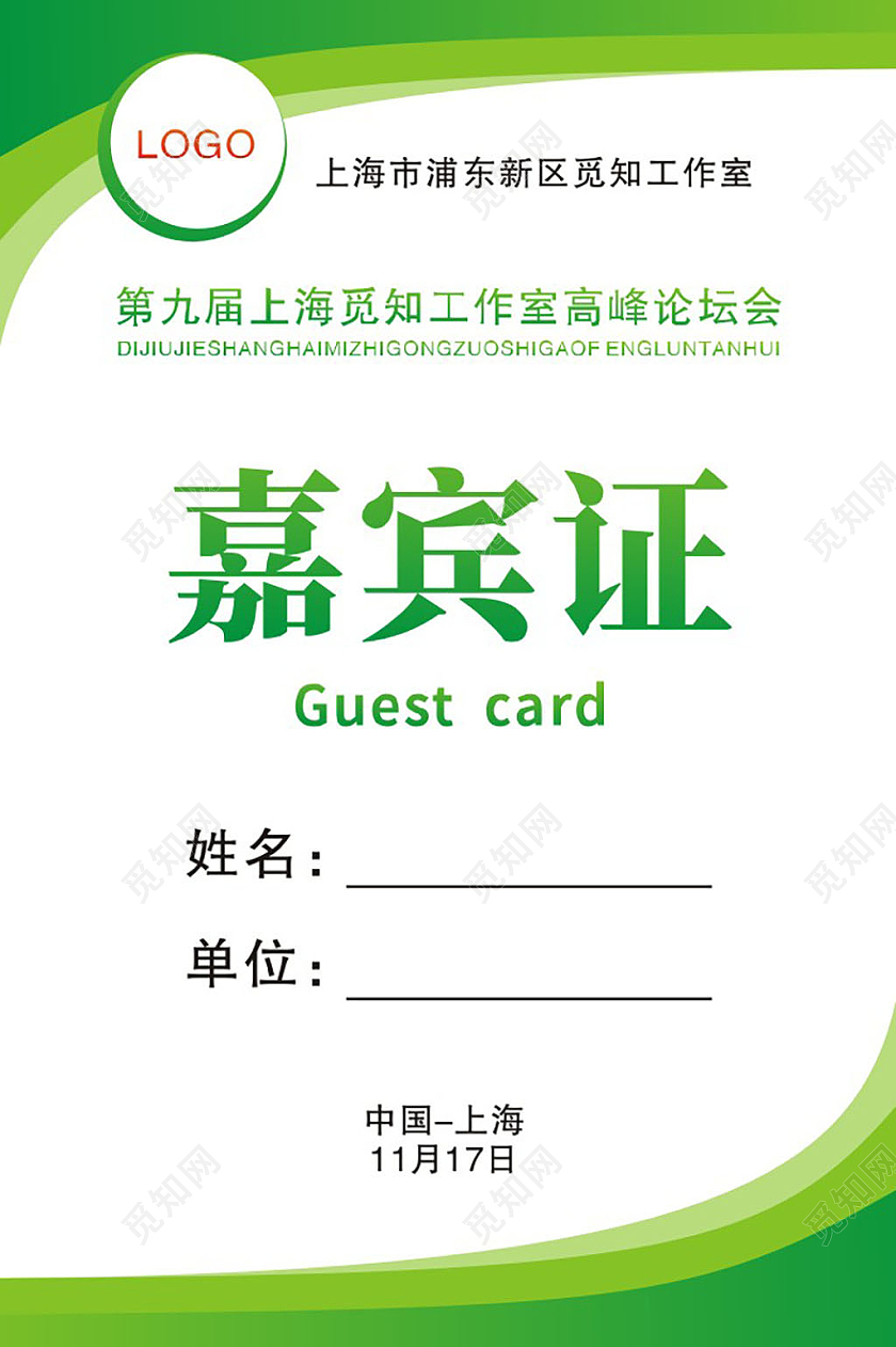 渐变色几何背景嘉宾证嘉宾证套图工作证工作证套图嘉宾证套图