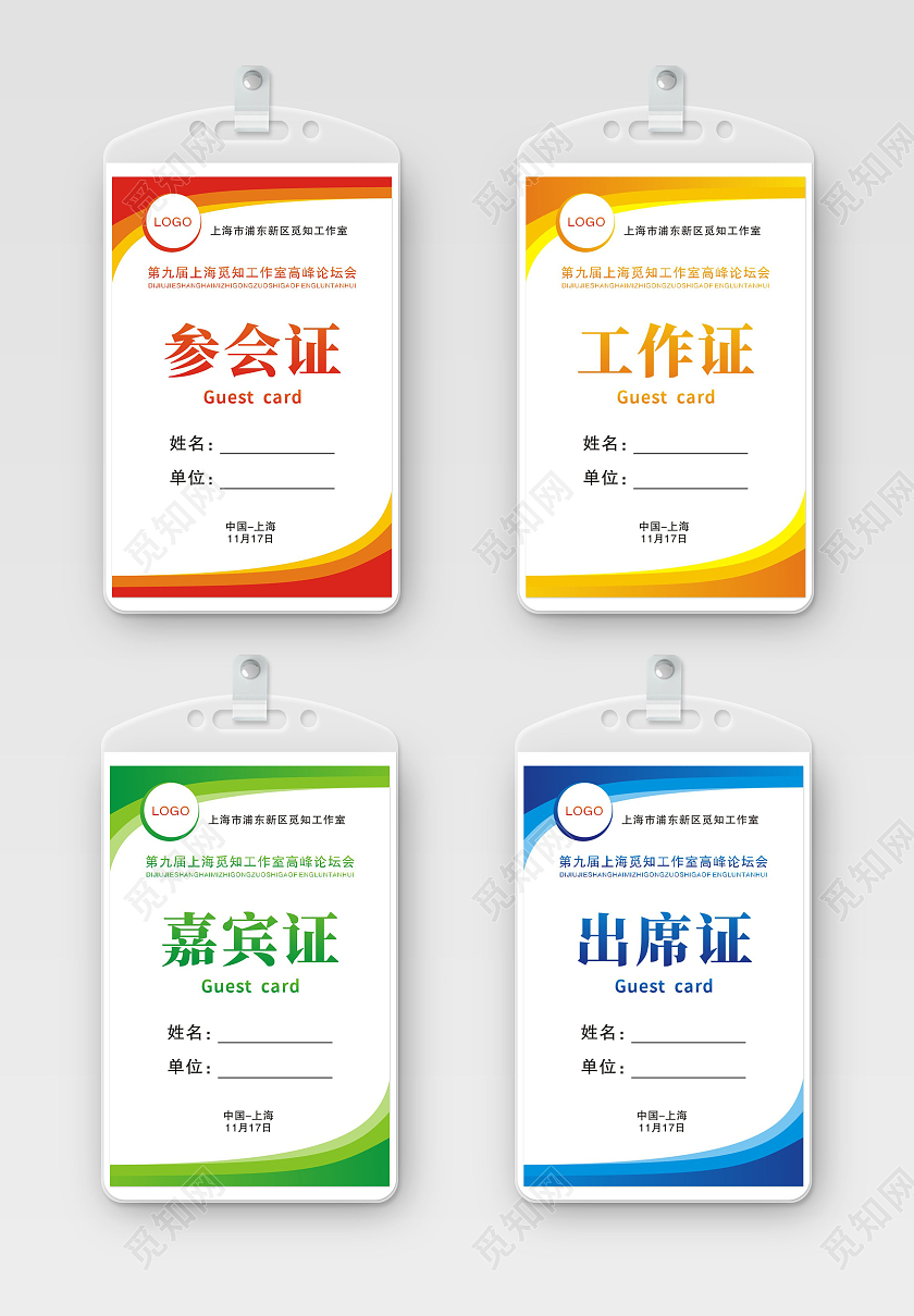 渐变色几何背景嘉宾证嘉宾证套图工作证工作证套图嘉宾证套图