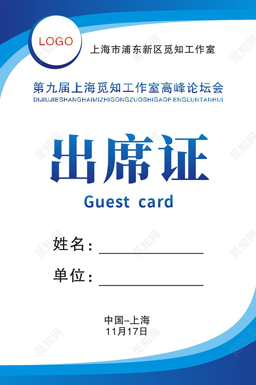 渐变色几何背景嘉宾证嘉宾证套图工作证工作证套图嘉宾证套图