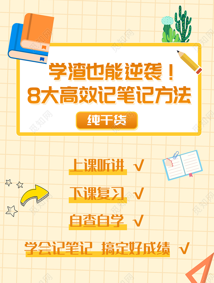 黄色简约风学渣也能逆袭小红书笔记海报笔记方法小红书封面