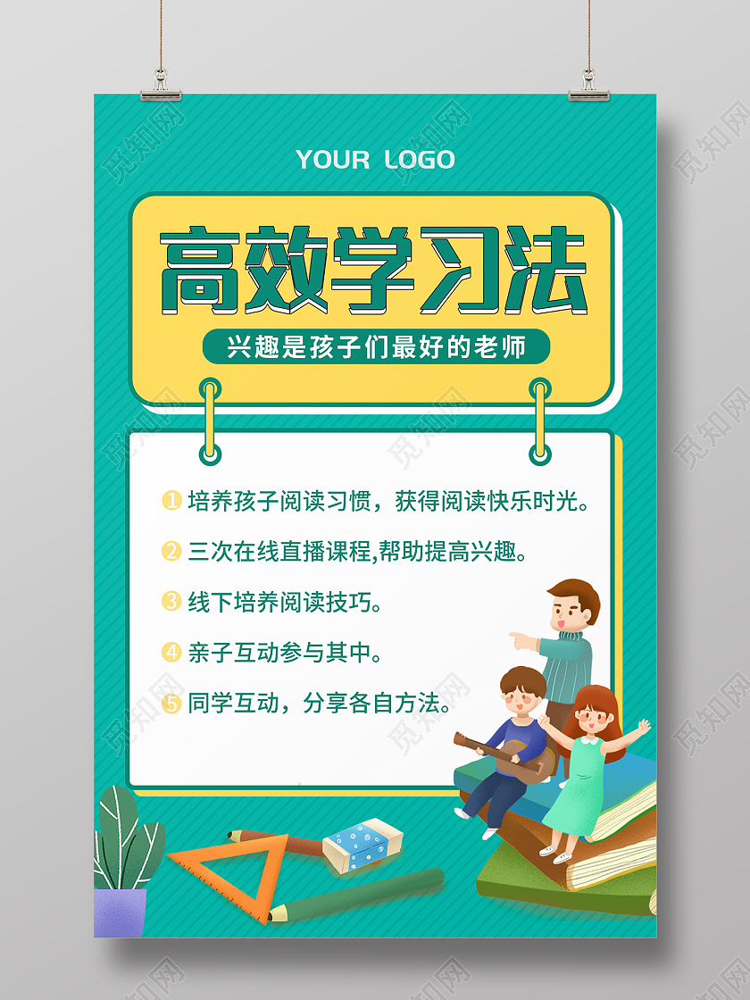 绿色简约风高效学习法兴趣是孩子最好的老师海报学习方法小红书配图