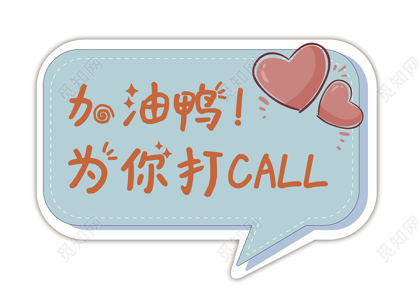 浅蓝色可爱创造营明星应援手举牌