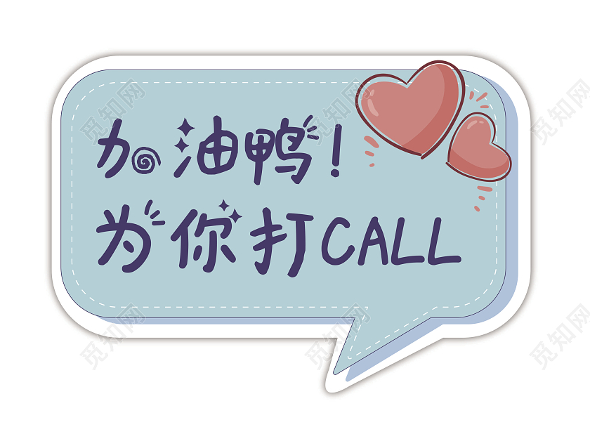 浅蓝色可爱创造营明星应援手举牌