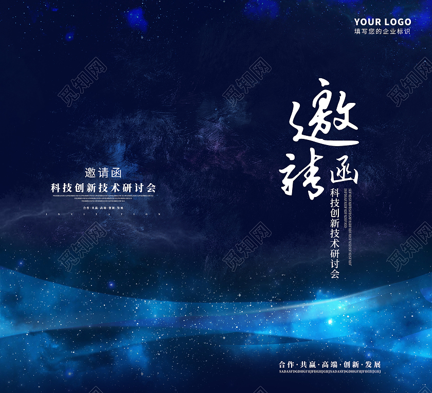 深蓝色星云商务企业活动高档大气邀请函高端邀请函