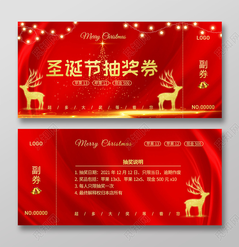 红色烫金喜庆圣诞节活动圣诞抽奖券圣诞节圣诞抽奖券
