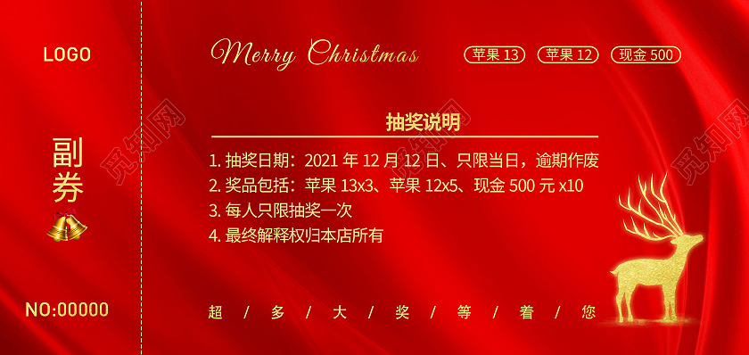 红色烫金喜庆圣诞节活动圣诞抽奖券圣诞节圣诞抽奖券