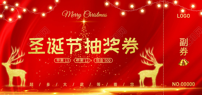 红色烫金喜庆圣诞节活动圣诞抽奖券圣诞节圣诞抽奖券