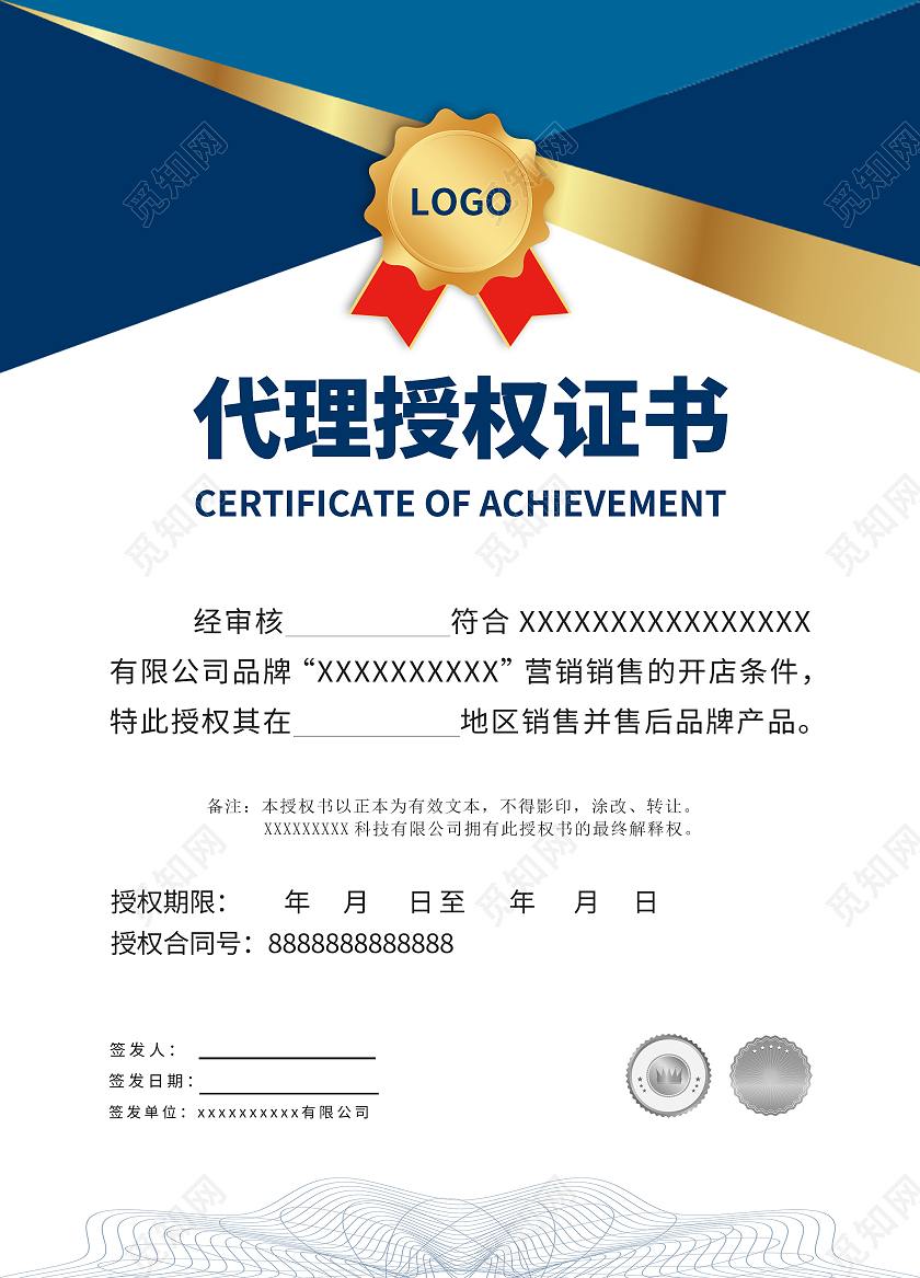 蓝色高级几何烫金商务风证书模板授权证书代理授权书