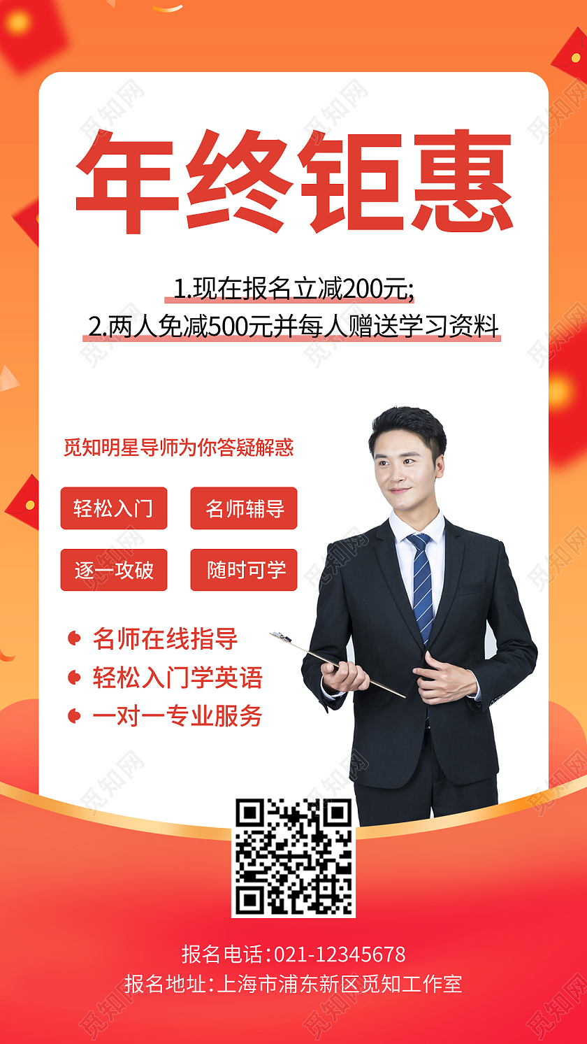 红色教育促销年终钜惠年终钜惠手机海报