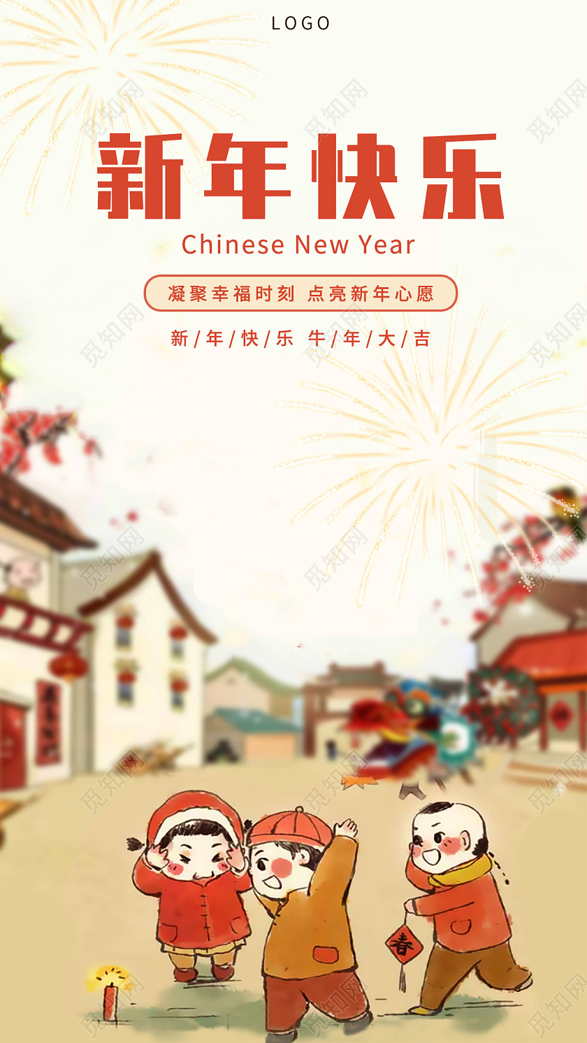 红色新年快乐海报喜庆新年海报元旦海报新年快乐2022年新年快乐