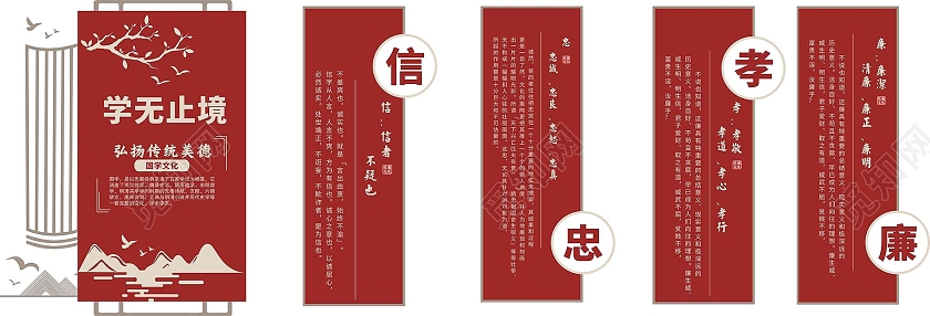 红色庄重简约创意校园文化墙学无止境