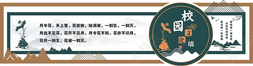 绿色清新简约创意校园文化墙学无止境