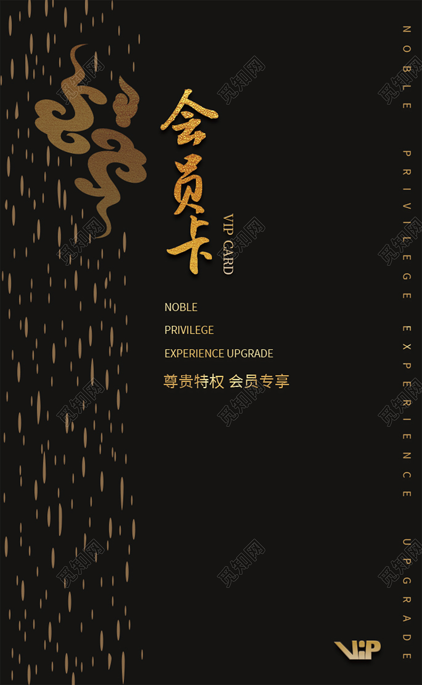 黑金烫金中国风祥云质感会员卡竖版2张