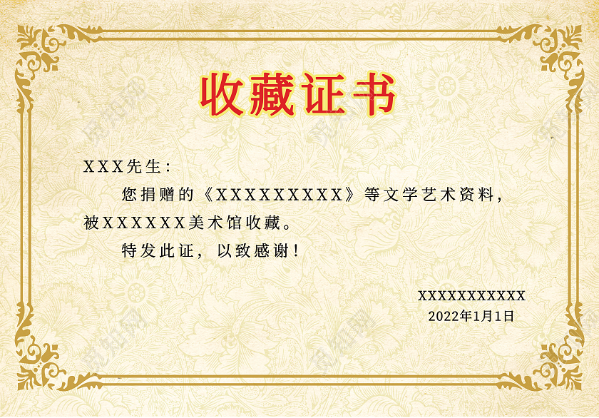黄色复古花纹收藏证书美术馆收藏证书博物馆
